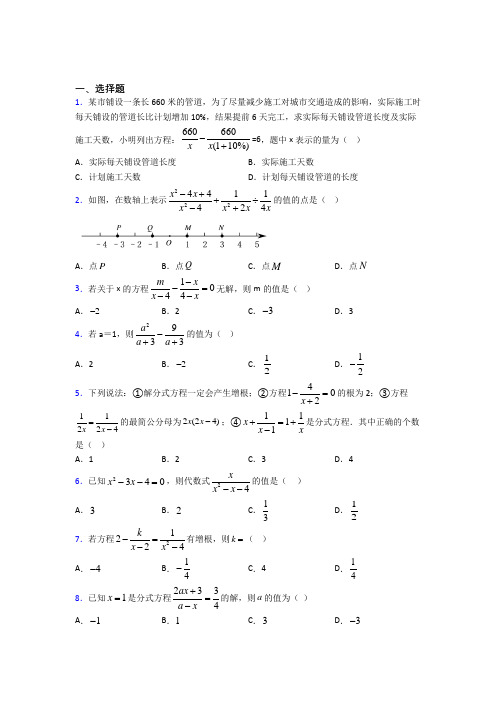 无锡市民办辅仁八年级数学上册第十五章《分式》经典习题(培优练)