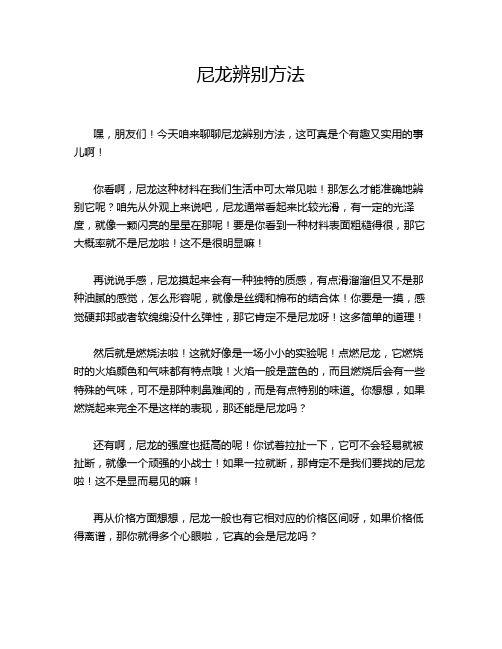 尼龙辨别方法