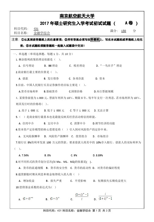 【2017南京航空航天大学考研真题】431专业课试卷