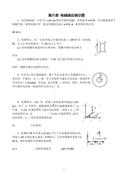 第八章 电磁感应填空题