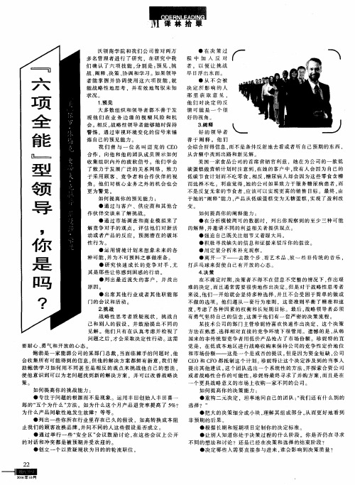 “六项全能”型领导,你是吗？