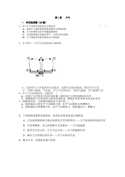 必修1 第二章   地球上的大气  试题 Microsoft Word 文档