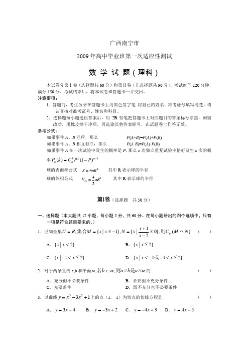 数学(理)卷·广西南宁市高中毕业班第一次适应性测试(.3)