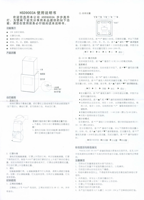 HSD9003A步步高升灯使用说明书