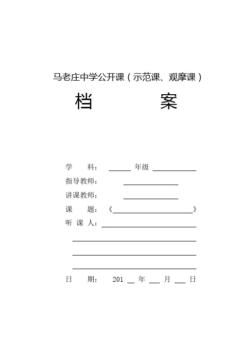 课堂教学评价意见表