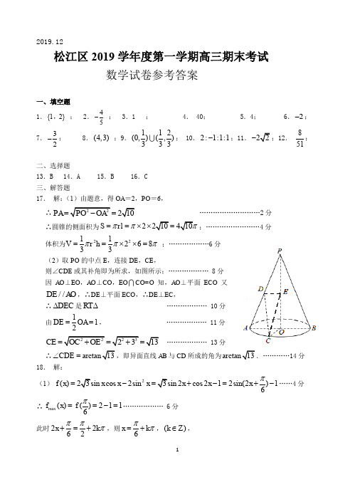 2019.12松江一模(定稿)纯答