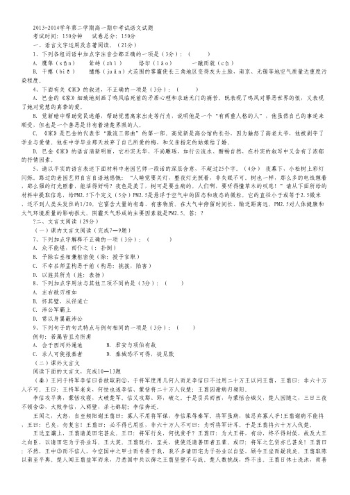 江苏省无锡江阴市高一下学期期中考试语文试题 Word版含答案.pdf