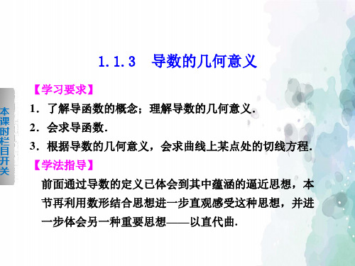 人教新课标版数学高二数学选修2-2导数的几何意义