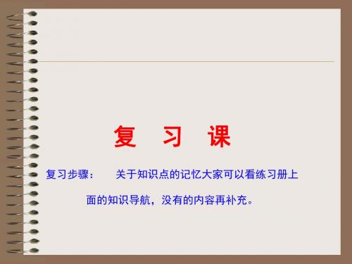 七年级历史上册全册复习课件(56张ppt)复习又修改。