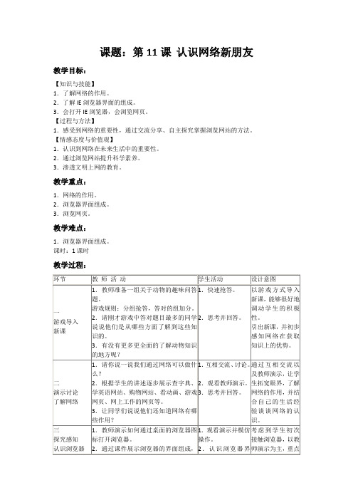 第11课  认识网络新朋友