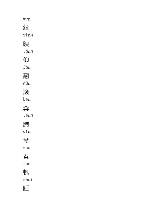 S版三年级语文上册会写生字表生字仿写