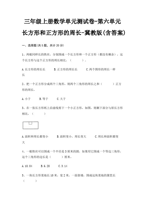 三年级上册数学单元测试卷-第六单元 长方形和正方形的周长-冀教版(含答案)