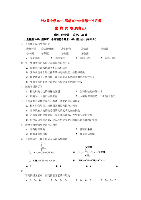 2018_2019学年新高一生物下学期第一次月考试题