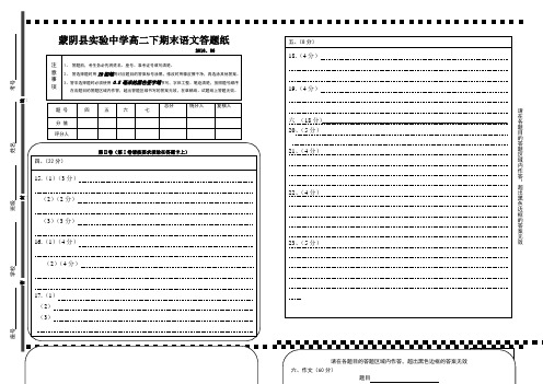 高二下语文期末答题纸