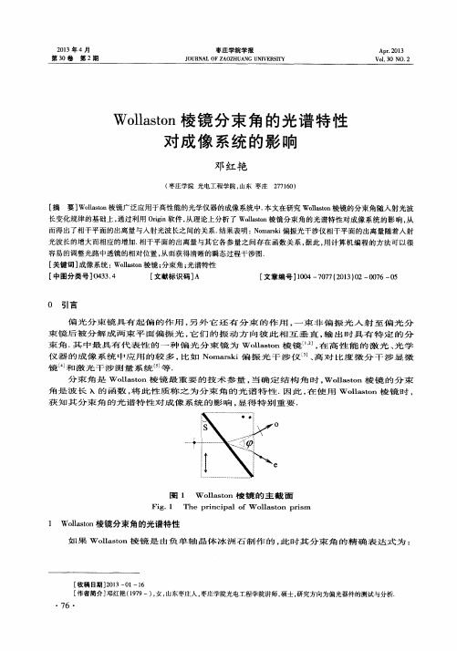 Wollaston棱镜分束角的光谱特性对成像系统的影响