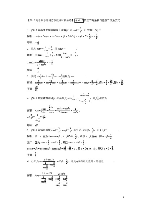 17 两角和与差及二倍角公式