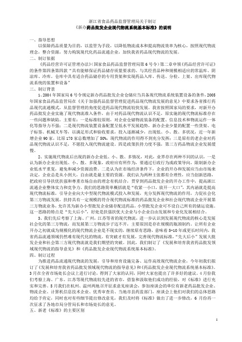 浙江省新办药品批发企业现代物流系统基本标准