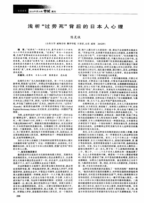 浅析“过劳死”背后的日本人心理