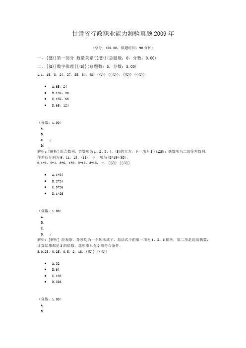 甘肃省行政职业能力测验真题2009年