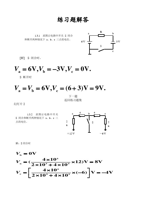 电工学(少学时) 唐介主编 课后习题问题详解