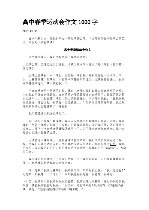 高中春季运动会作文1000字.