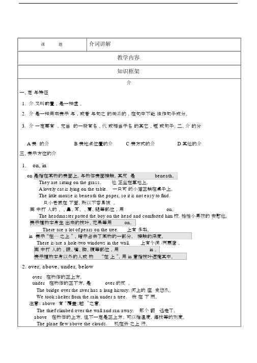 (完整word版)初中介词讲解及练习题.docx