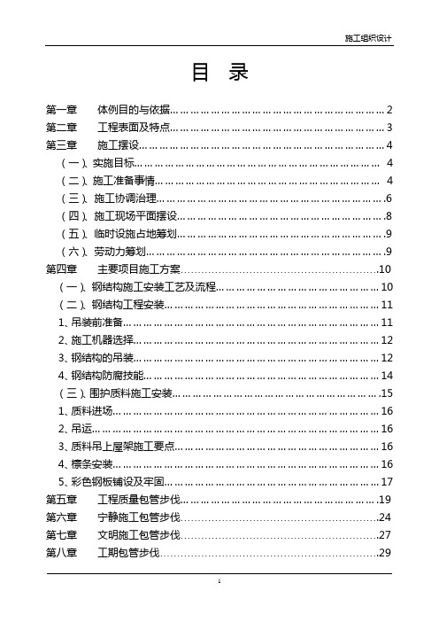 某二期厂房轻钢屋面工程施工组织设计