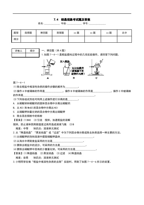 7.4 结晶现象考试题及答案.doc