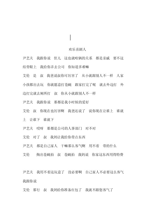 王宁、艾伦开心麻花小品《运动会》 欢乐喜剧人