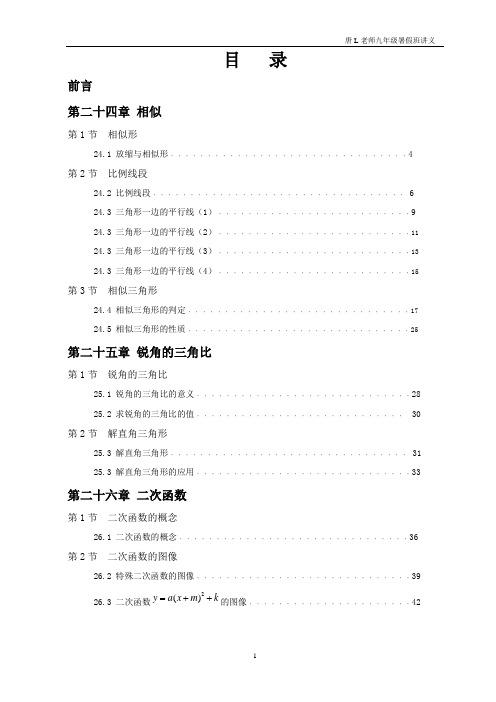 黄浦新王牌 暑期补习班 升初三数学 唐L老师