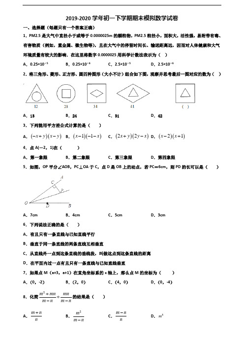 (3份试卷汇总)2019-2020学年绵阳市名校初一下学期期末数学联考试题