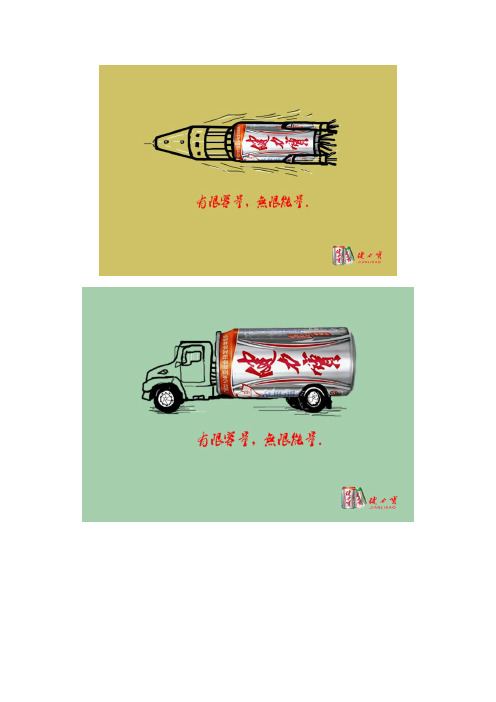 健力宝商业招贴设计说明