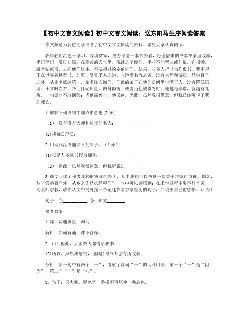 【初中文言文阅读】初中文言文阅读：送东阳马生序阅读答案