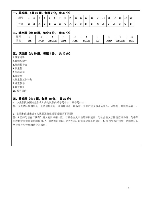 小学班主任工作答案(A )