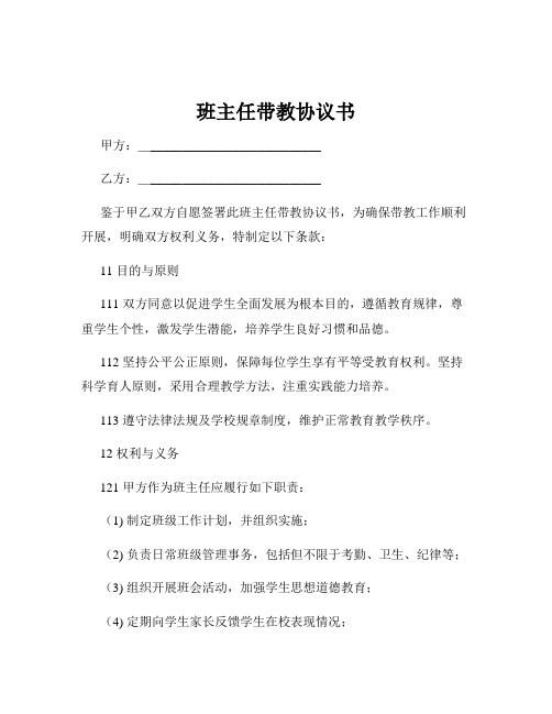 班主任带教协议书