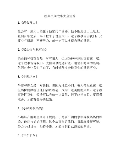 经典民间故事大全短篇