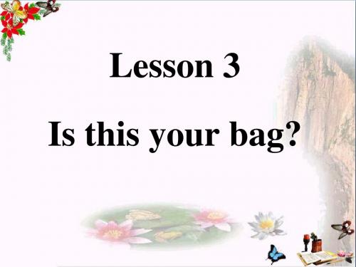 四年级英语上册Lesson3Isthisyourbag PPT精品课件1科普版