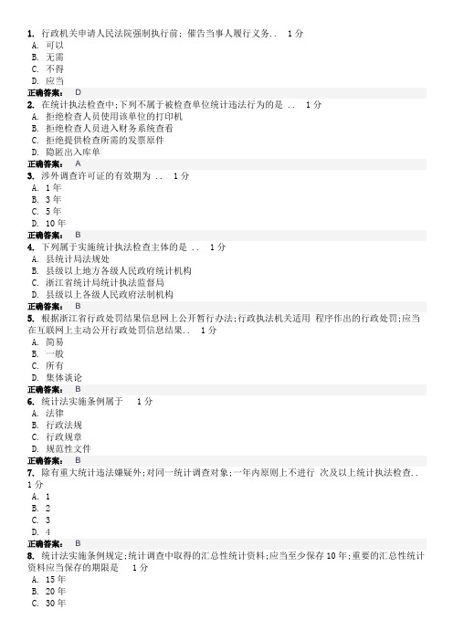 统计继续教育试题及答案