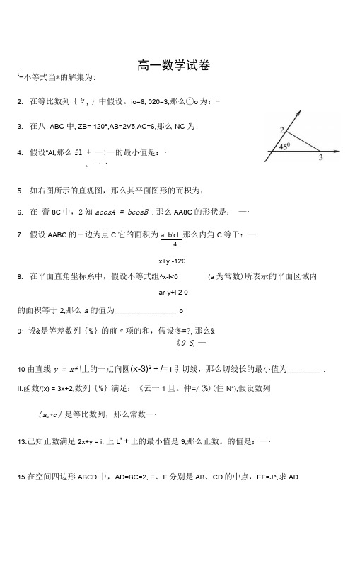 扬州市新华中学第二学期第二阶段考试高一数学试卷