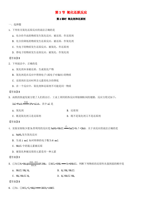 2018-2019学年高中化学 第二章 化学物质及其变化 第3节 氧化还原反应(第2课时)作业 新人教版必修1