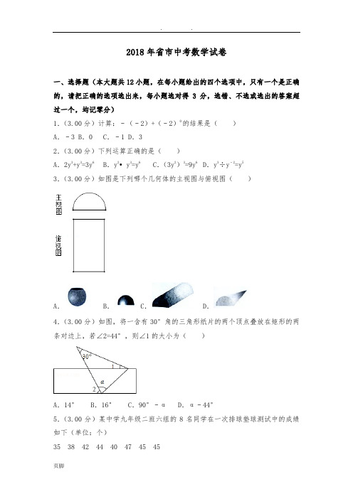 2018年山东省泰安市中考数学试卷及解析