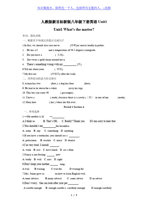 人教版英语八年级下册unit1 同步练习题(有答案)