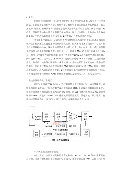 基于FPGA的任意波形发生器的设计和实现范文