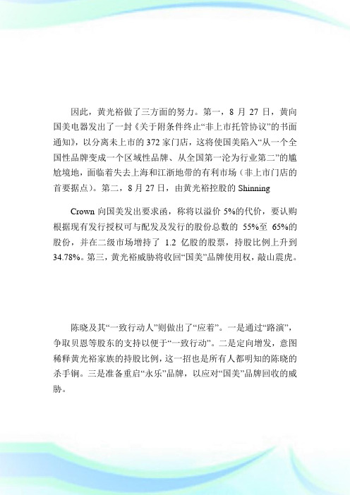 浅谈公司治理中产权与管理权的博弈第2页.doc