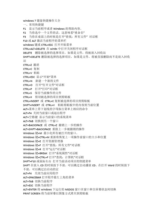 win7快捷键大全
