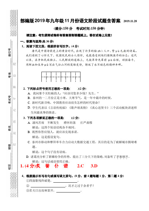 部编版2019年九年级11月份语文阶段试题含答案