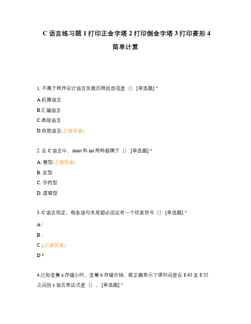 C语言练习题1打印正金字塔2打印倒金字塔3打印菱形4简单计算