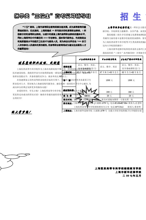 医学类三校生高考复习辅导班