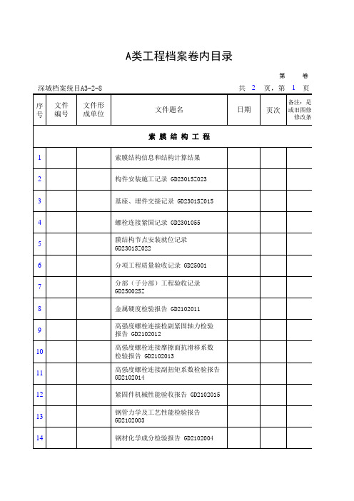 索 膜 结 构 工 程