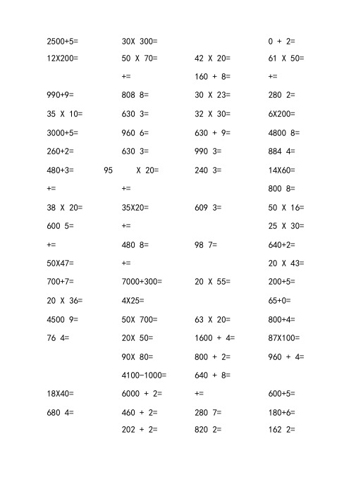 三年级下册数学口算题卡